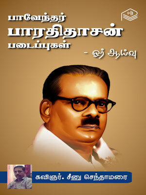 cover image of Pavendar Bharathidasan Padaippugal - Oru Aaivu